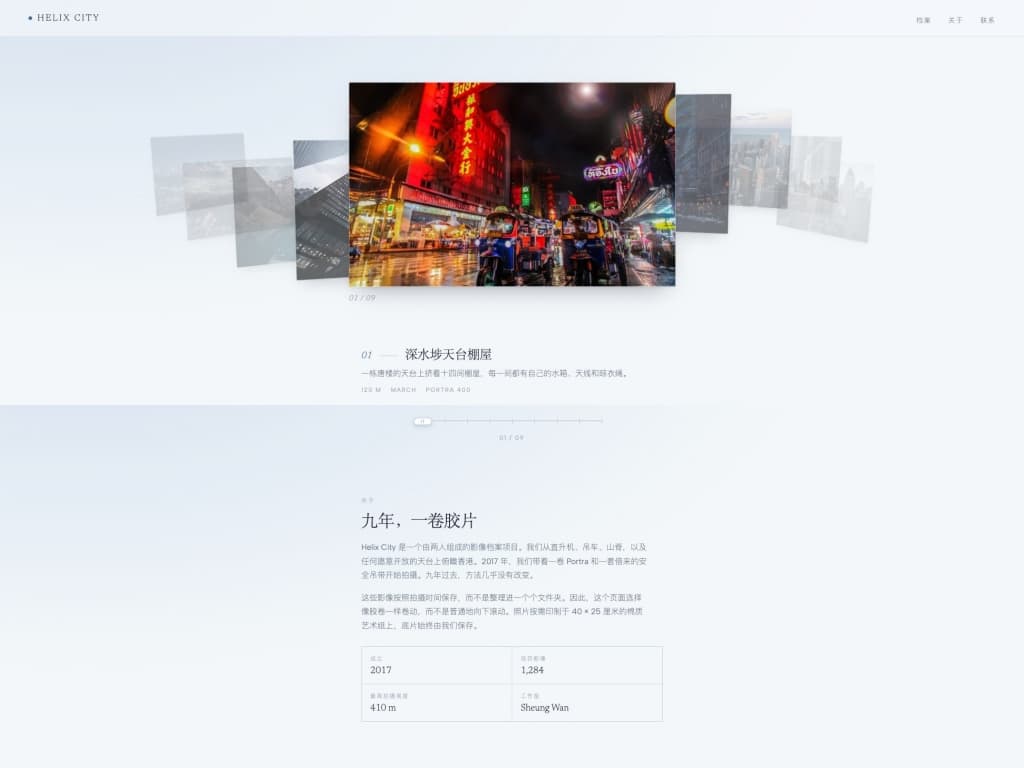 Helix City 城市摄影档案网站